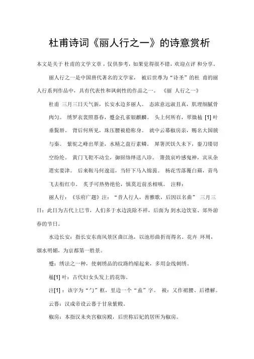 杜甫诗词《丽人行