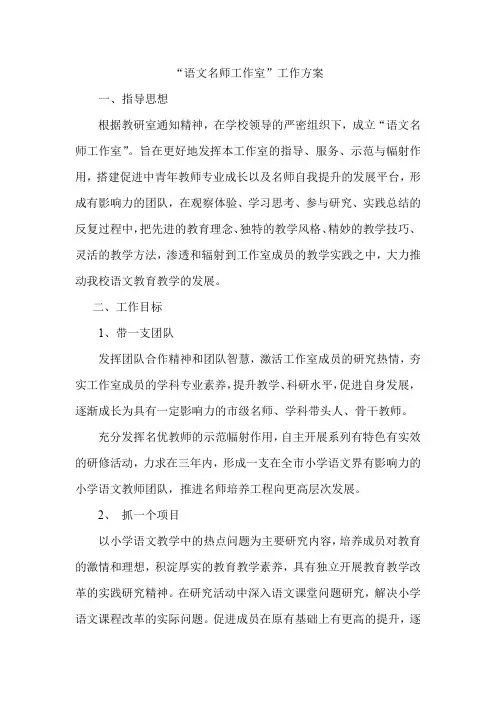 语文名师工作室工作方案