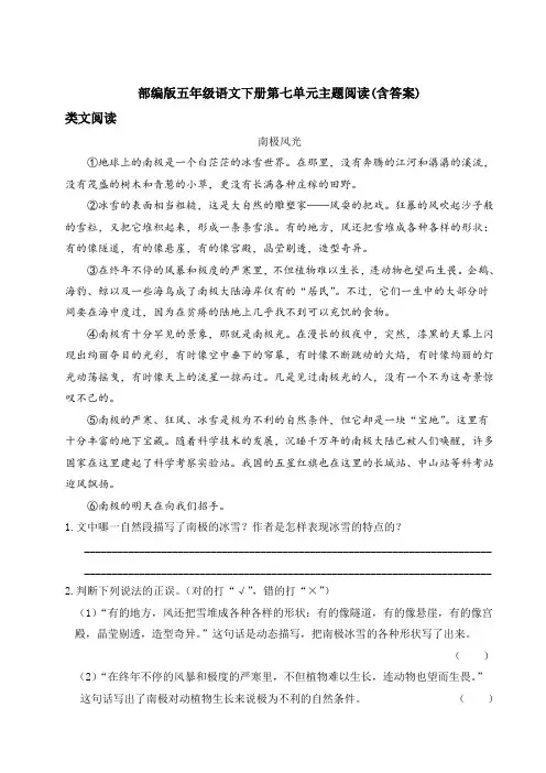 部编版五年级语文下册第七单元主题阅读(含答案)