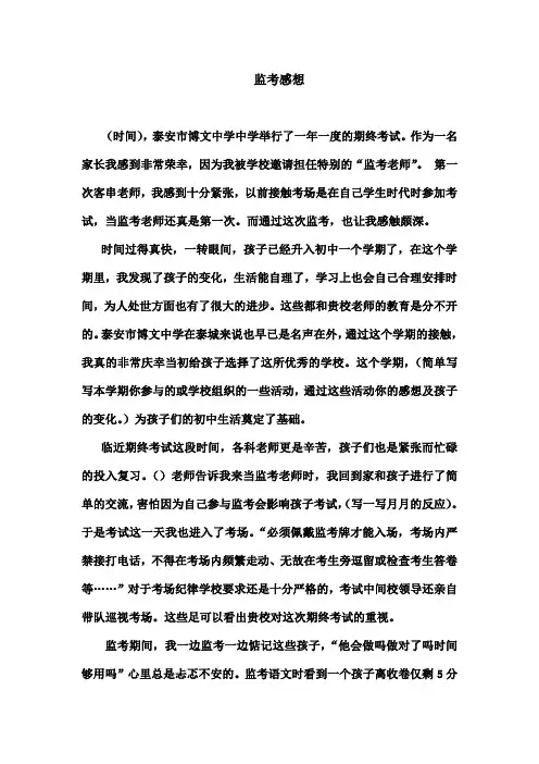 监考感想