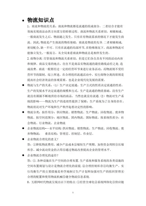 物流师综合评审重点