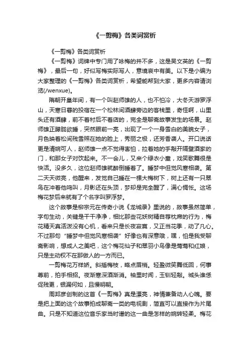 《一剪梅》各类词赏析
