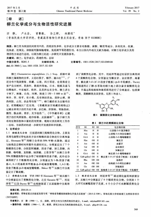 柳兰化学成分与生物活性研究进展