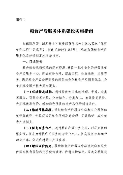 粮食产后服务体系建设实施指南