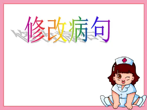 S版小学六年级语文修改病句(1)省名师优质课赛课获奖课件市赛课一等奖课件