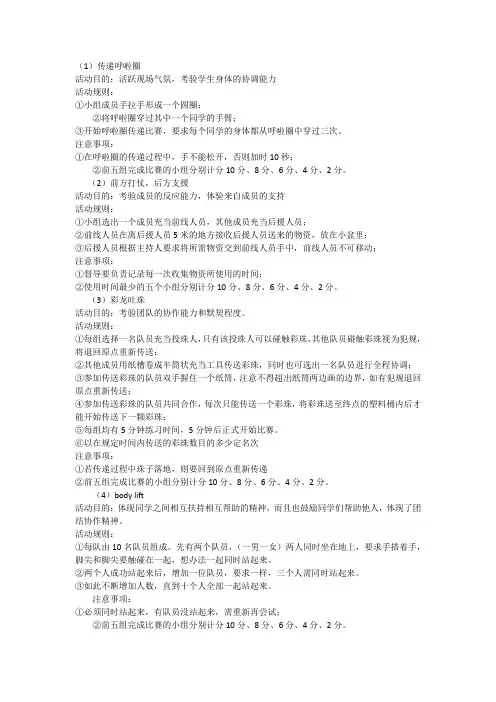 心理运动会游戏规则