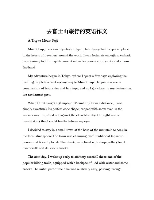 去富士山旅行的英语作文