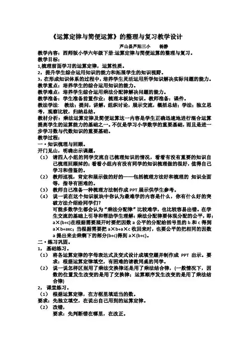 六年级下册数学教案- 总复习 运算定律与简便运算 整理与复习｜西师大版(2014秋)