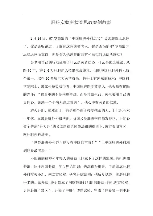 肝脏实验室检查思政案例故事
