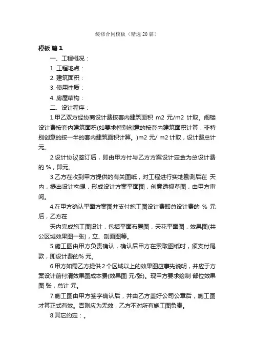 装修合同模板（精选20篇）