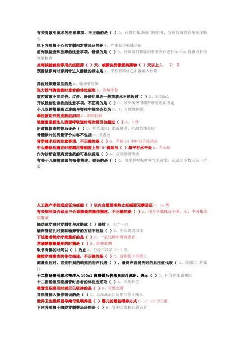 临床实践技能操作规范补充部分答案(1)