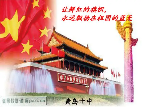 朗诵《让鲜红的旗帜,永远飘扬在祖国的蓝天》 -