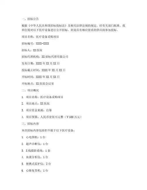 医疗设备招标文件