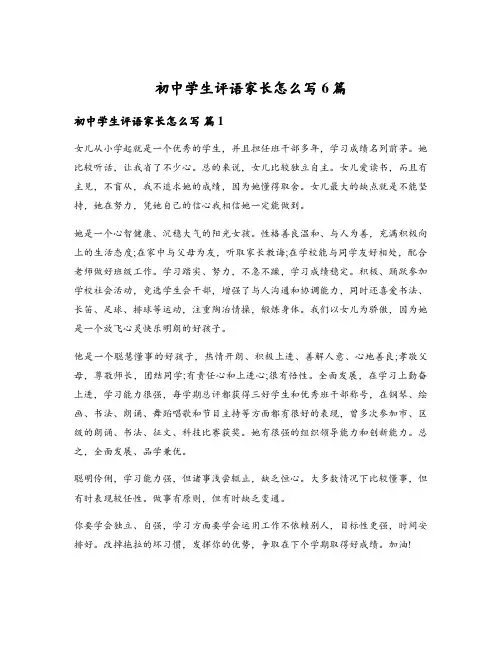 初中学生评语家长怎么写6篇