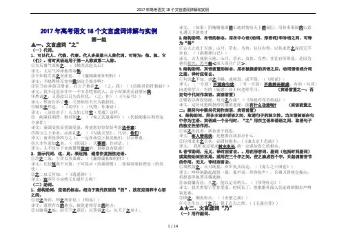 2017年高考语文18个文言虚词详解和实例
