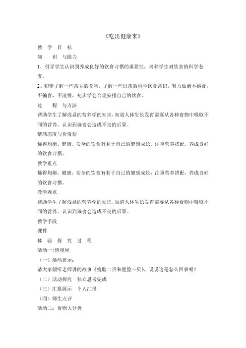 五年级上册心理健康教育教案-吃出健康来 全国通用