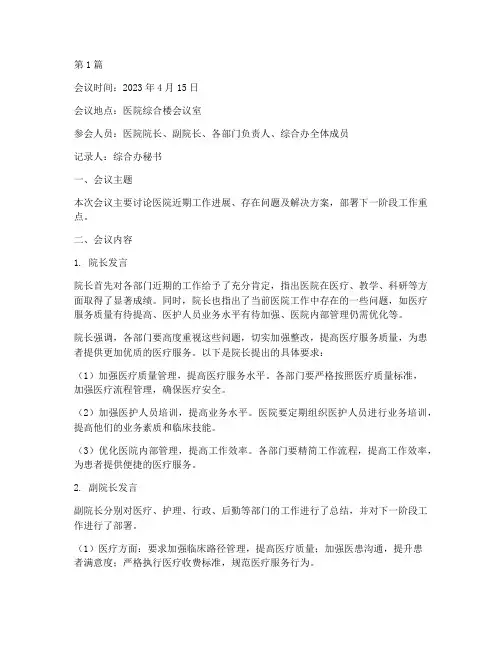 医院综合办会议记录(2篇)