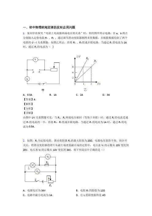 2020-2021中考物理综合题专题复习【欧姆定律】附答案