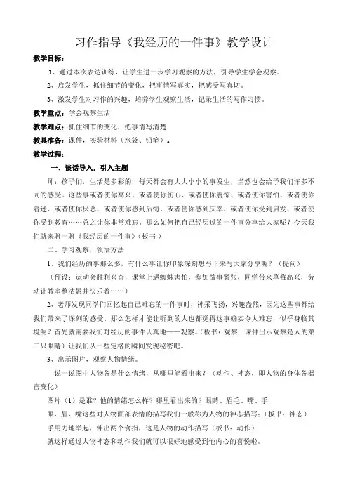 优秀习作指导课《我经历的一件事》教学设计
