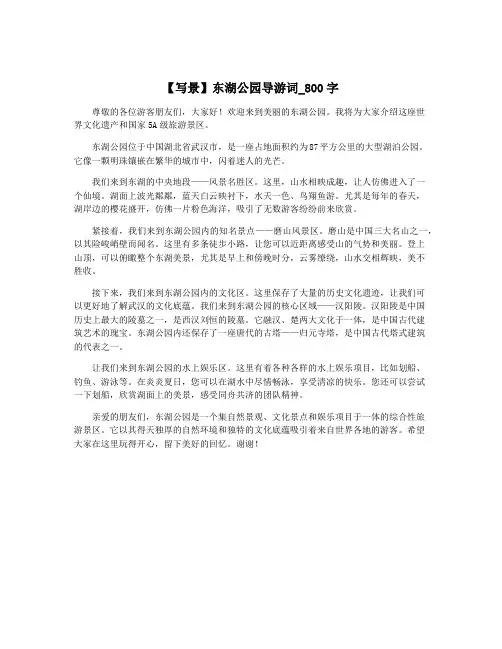 【写景】东湖公园导游词_800字