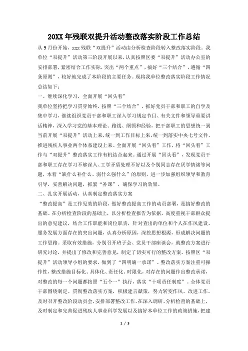 2019年残联双提升活动整改落实阶段工作总结