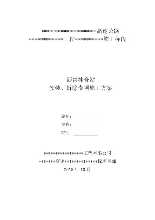 沥青拌合站吊装方案