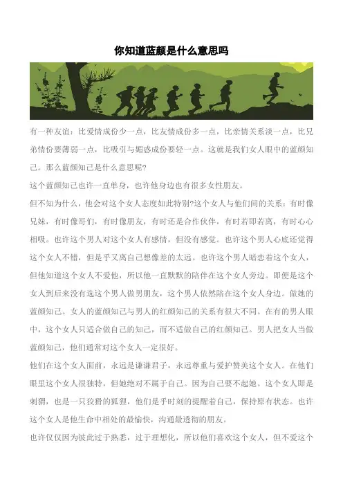 【推荐】你知道蓝颜是什么意思吗