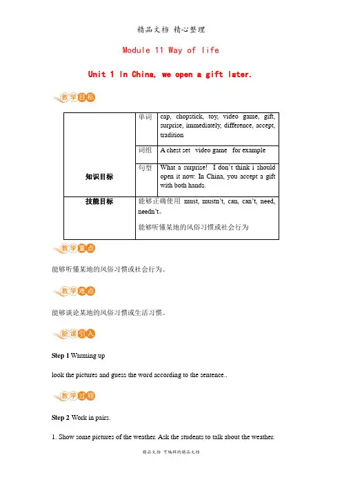 新外研版八年级上册英语 Module 11 Unit1 教案(教学设计)