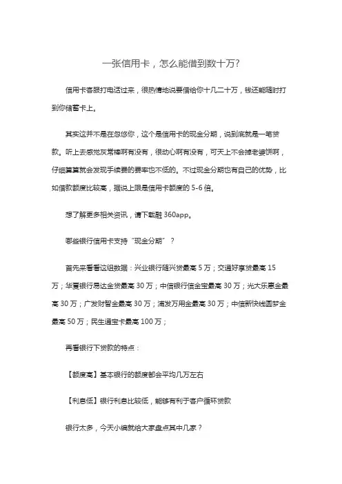一张信用卡,怎么能借到数十万