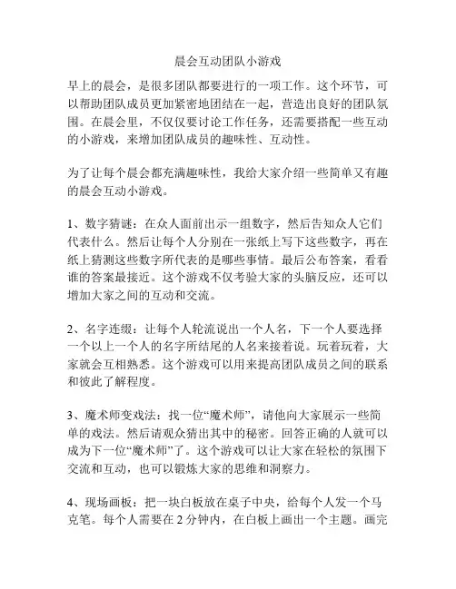 晨会互动团队小游戏