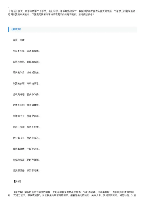 关于夏天的古诗词赏析