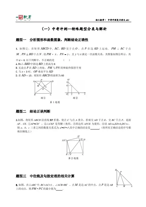 初三冲刺复习