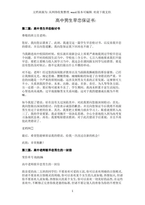 高中男生早恋保证书