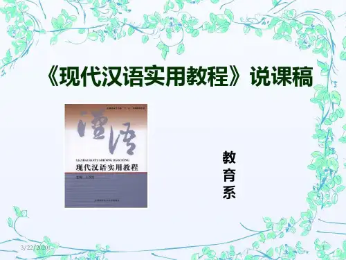 现代汉语》说课PPT课件