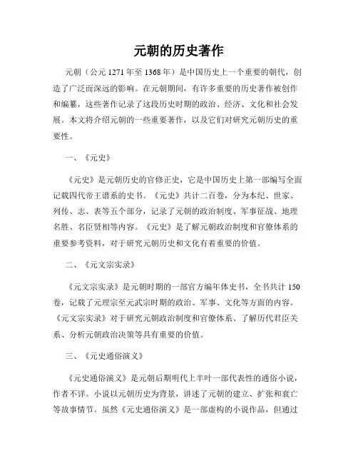 元朝的历史著作