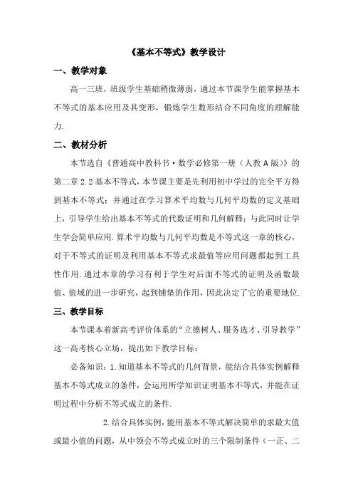 高中数学必修第一册(人教A版)第二章2.2基本不等式