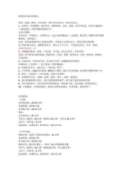 高效的控堂技巧及时间把控