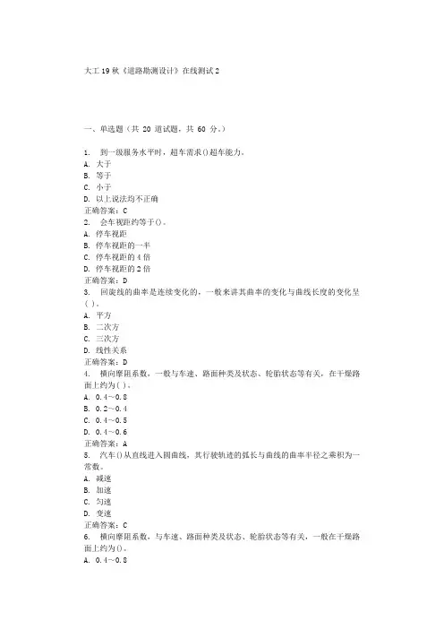 大工19秋《道路勘测设计》在线测试2 辅导答案