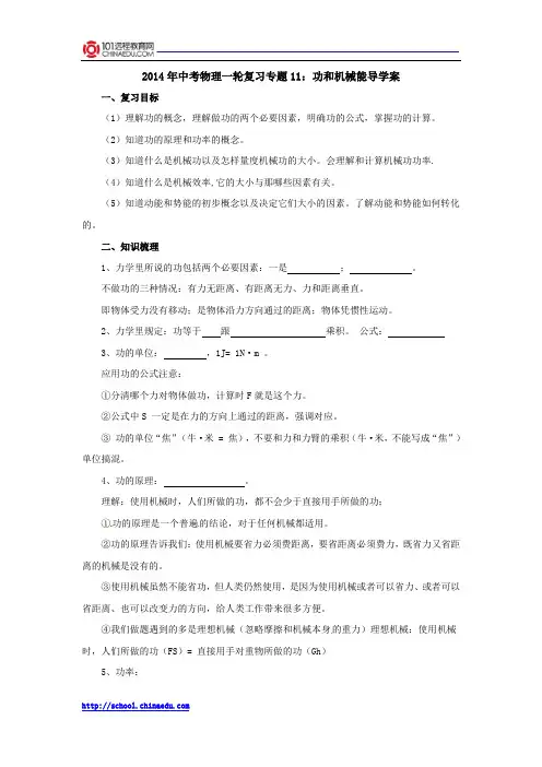 2014年中考物理一轮复习专题11：功和机械能导学案