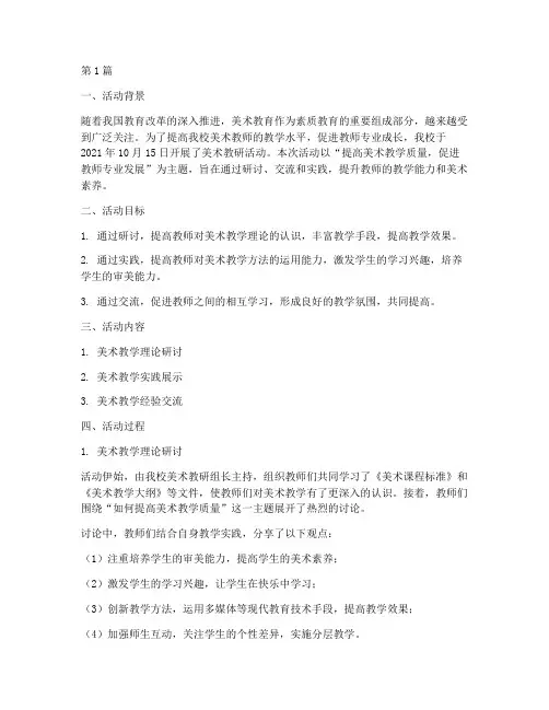 教研活动记记录美术(3篇)