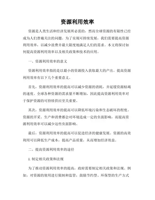 资源利用效率