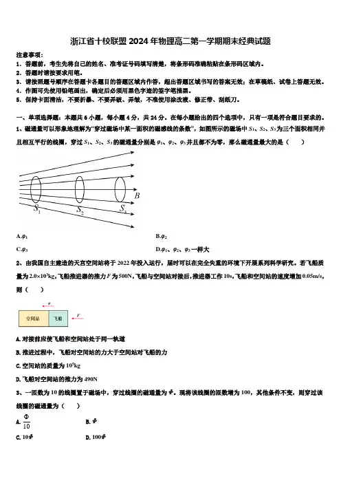 浙江省十校联盟2024年物理高二第一学期期末经典试题含解析