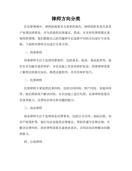律师方向分类