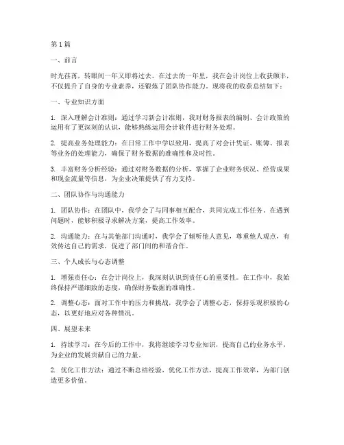 会计的收获总结报告范文(3篇)