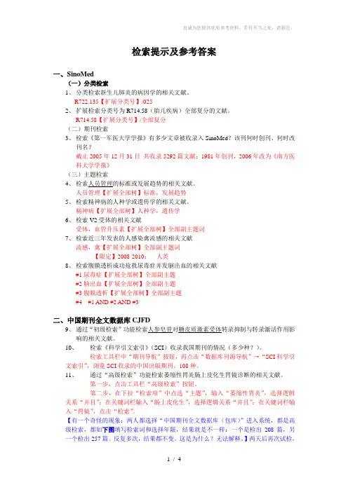 医学信息检索试题