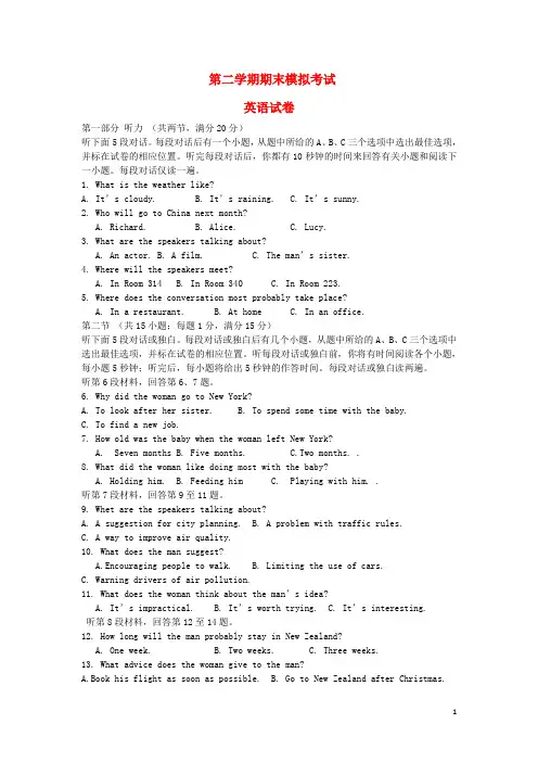 高二英语下学期期末模拟考试试题(无答案)牛津译林版
