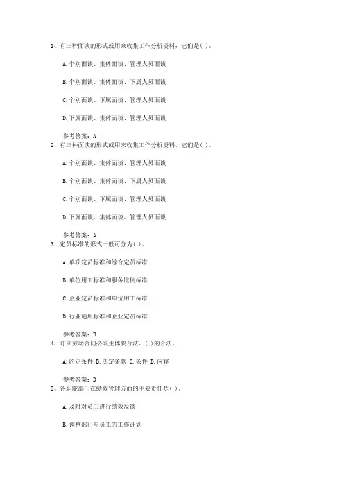 2016年人力资源管理师四级试题最新考试题库(完整版)