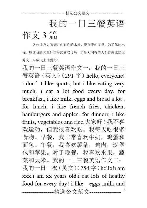 我的一日三餐英语作文3篇