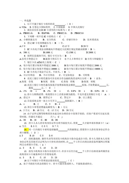 银行卡产品题库及答案
