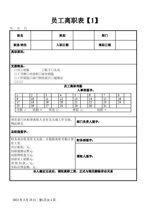 酒店员工离职表
